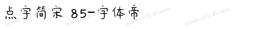 点字简宋 85字体转换